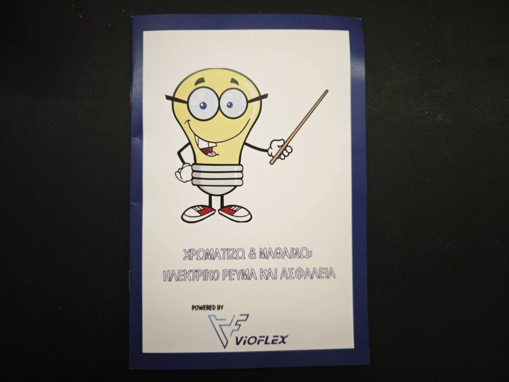 Μπορεί να είναι doodle κείμενο που λέει "ΧΡΩΜΑΤΙΖΩ ΧΡΩΜΑΠΙΖΩ&ΜΑΘΑΙΝΩ: & ΜΑΘΑ ΜΑΘΑΙΝΩ: ΗΛΕΚΤΡΙΚΟ PEYMA ΗΛΕΚΥΡΙΚΟΡΕΥΝΑΚΑΝΙΑΣΦΑΛΕΣΙΑ KAI ΑΣΦΑΛΕΙΑ POWERED BY ۳ ViOFLEX"